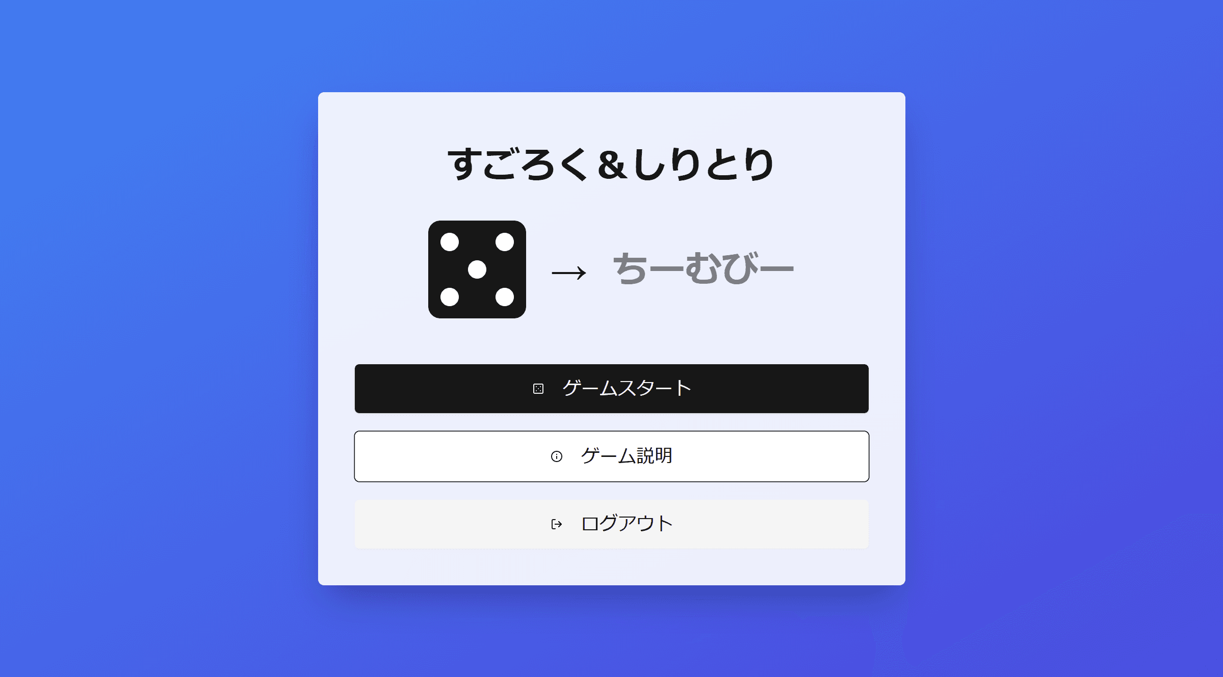 ):しりとりすごろくゲーム:(